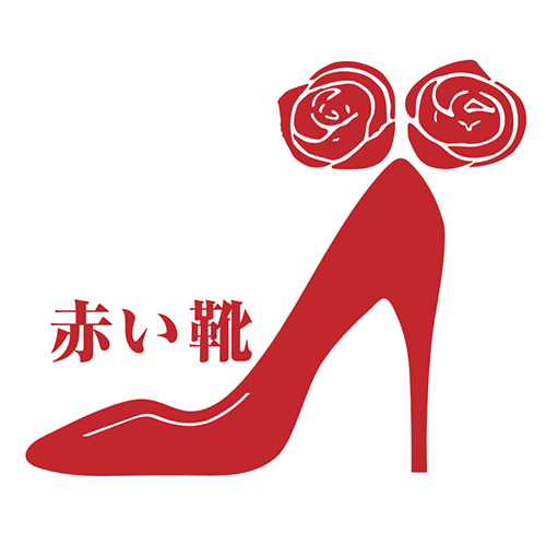 赤い靴ロゴ